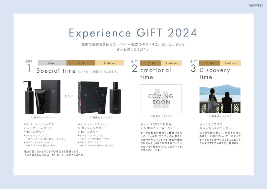 POLA プレミアムパス　エクスペリエンス　ギフト　他　B.A 去年10万円課金したら…】POLAプレミアムギフトパスのプレゼント